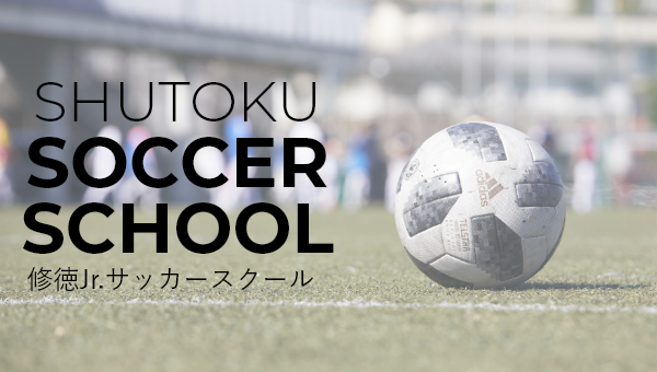 SHUTOKU SOCCER SCHOOL