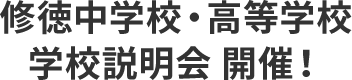 SHUTOKU SPIRIT