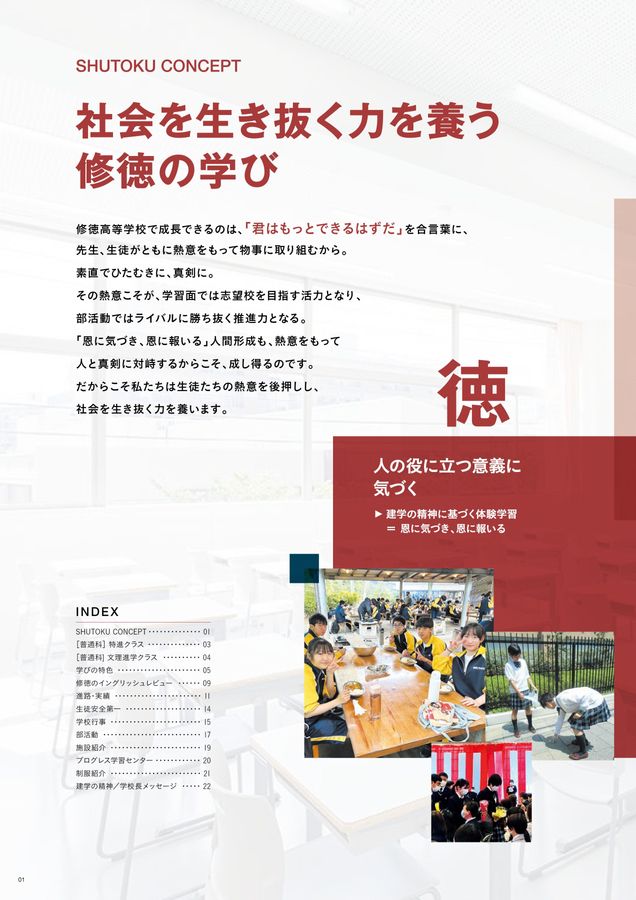 修徳高等学校2026