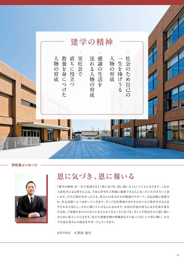 修徳高等学校2026