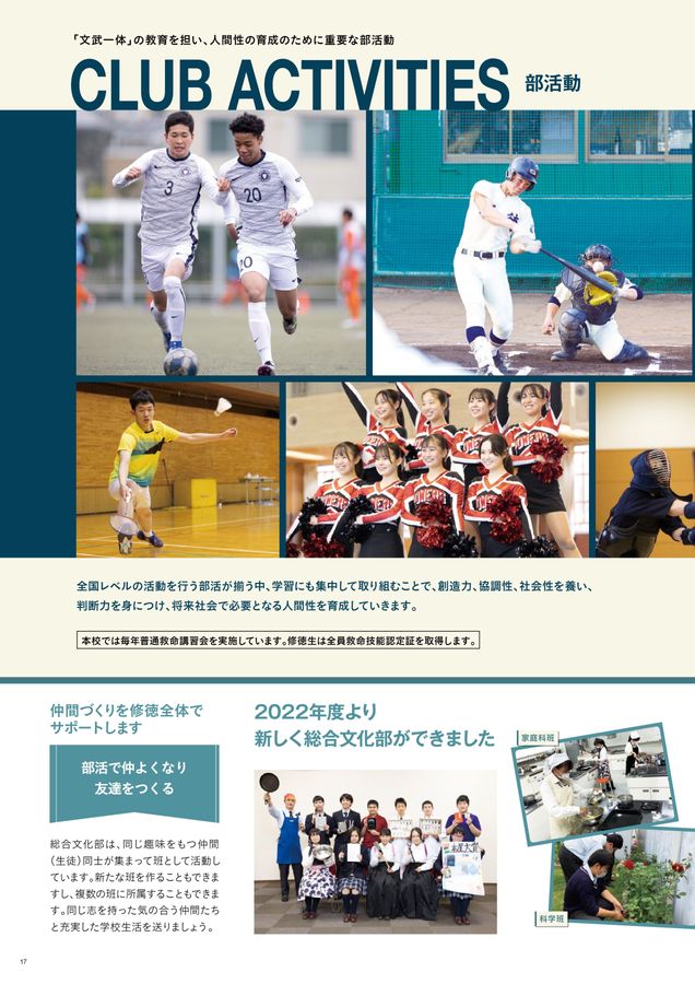 修徳高等学校2023