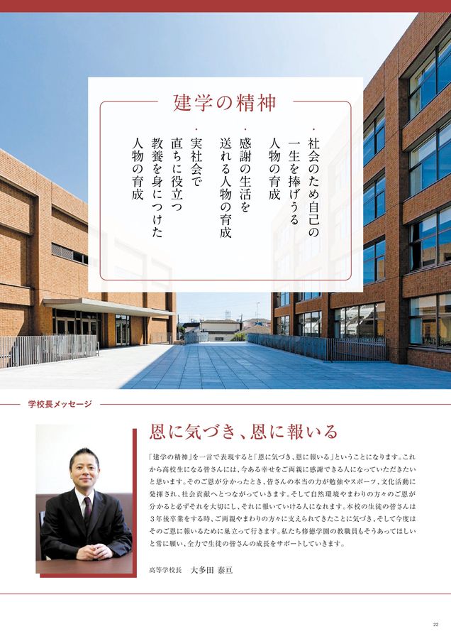 修徳高等学校2023