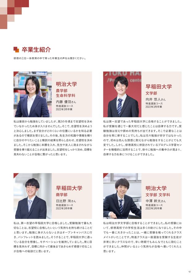 修徳中学2023